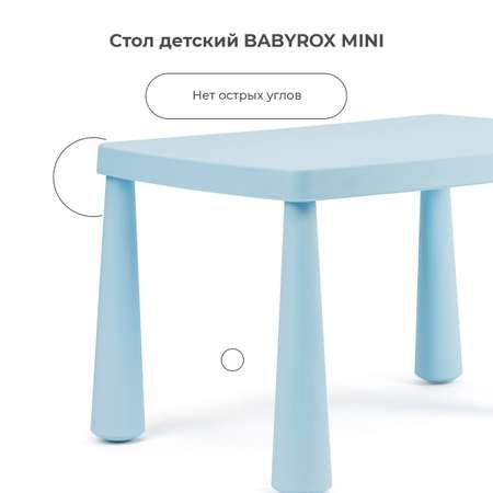 Стол детский BabyRox Mini