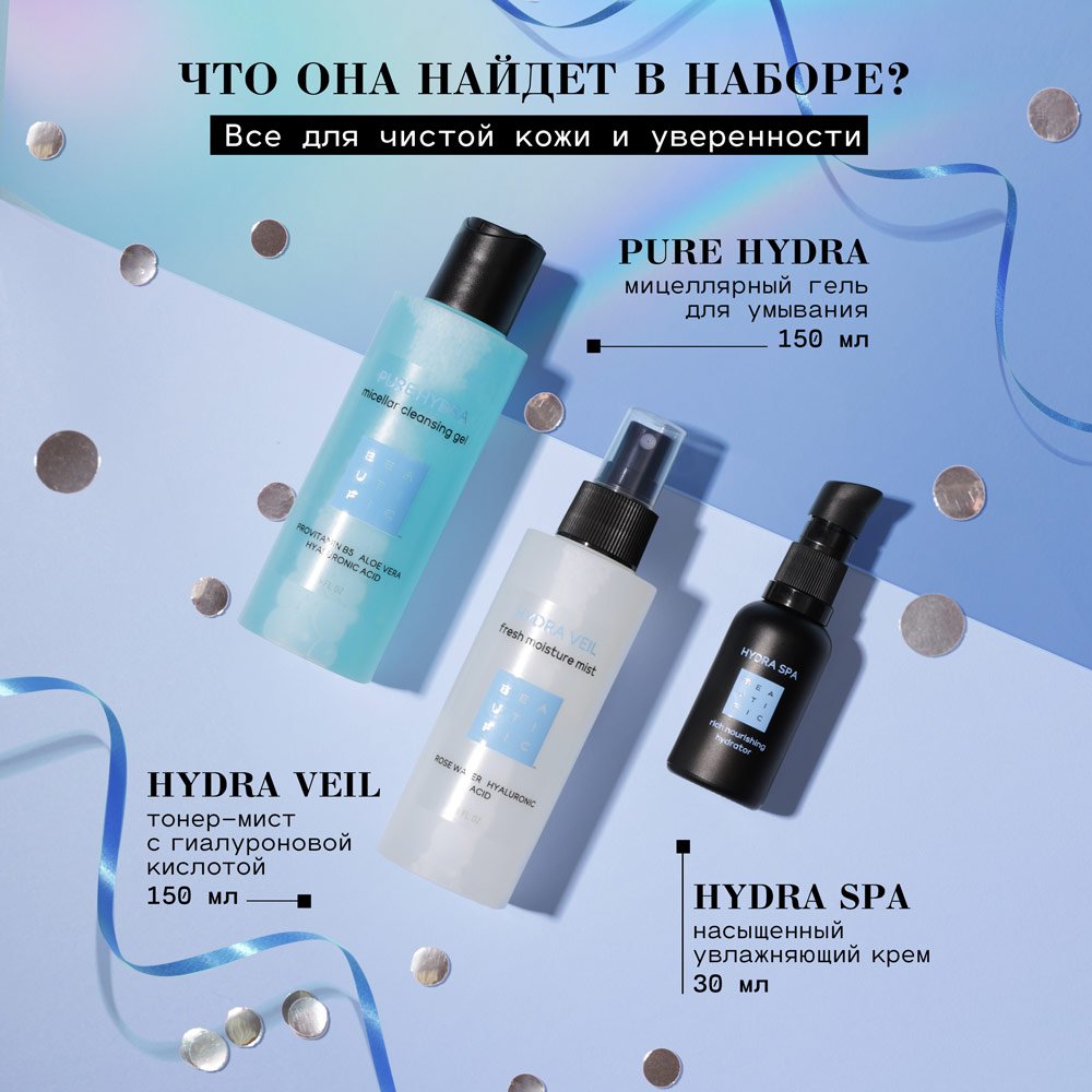 Подарочный набор BEAUTIFIC Hydra Extra Set гель для умывания тоник и увлажняющий крем - фото 3