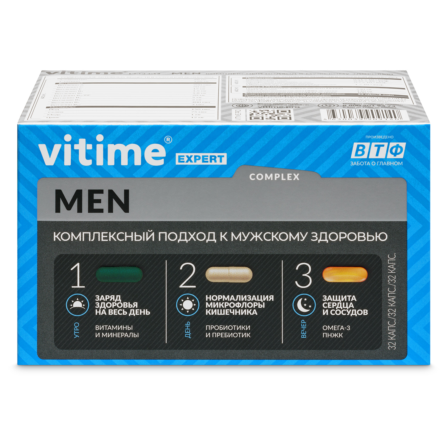 Биологически активная добавка Vitime Expert Men 96капсул - фото 1