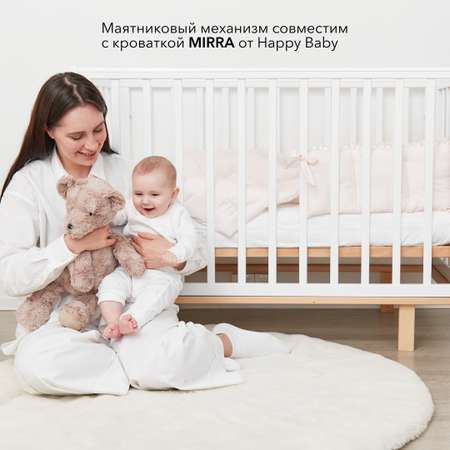 Маятниковый механизм Happy Baby Mirra