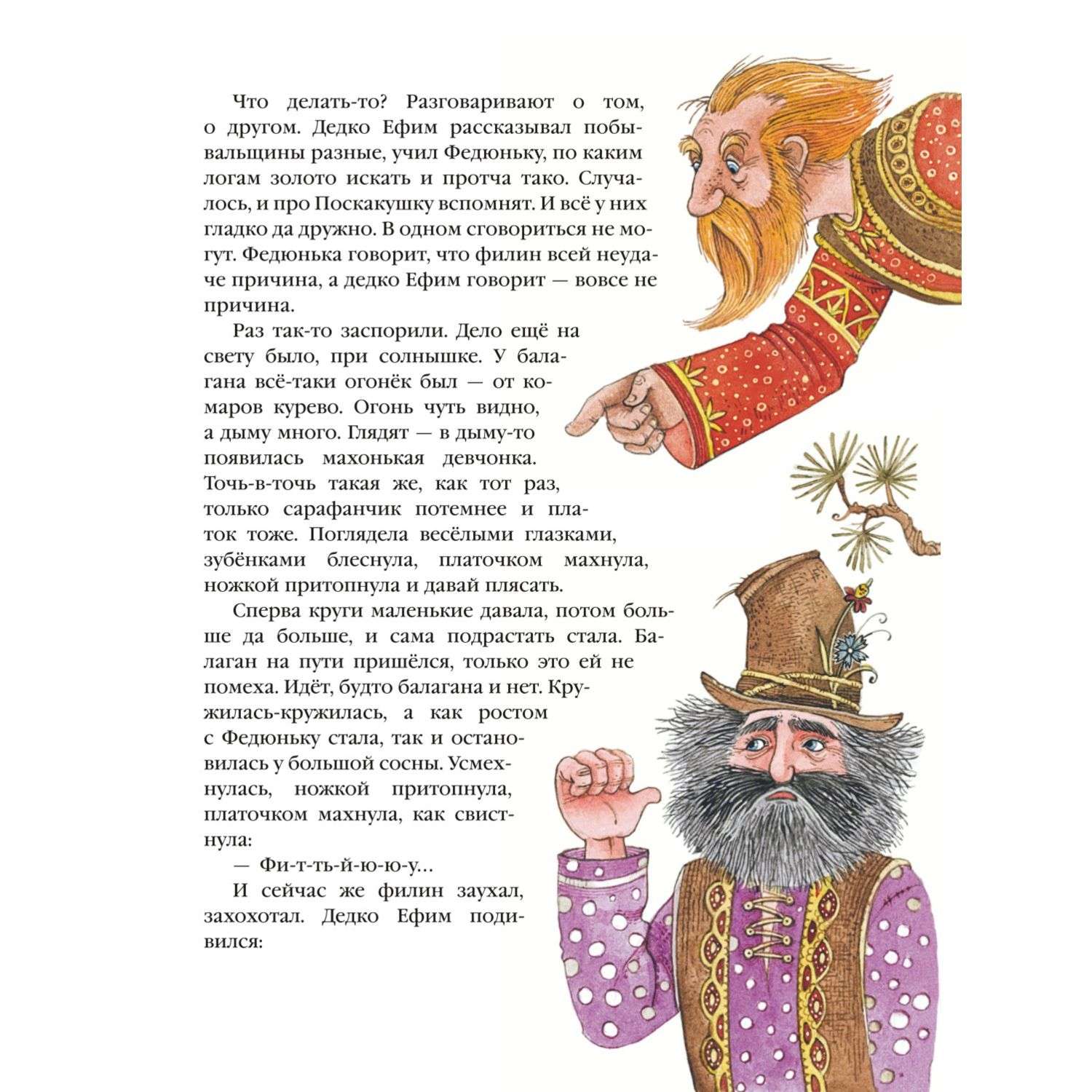 Книга Сказы иллюстрации Митрофанова Павел Бажов - фото 7