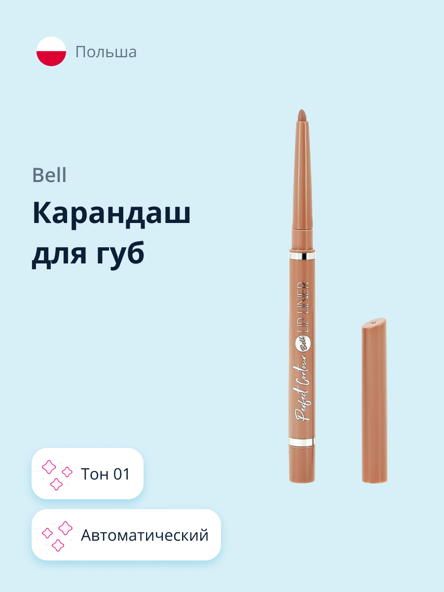 Карандаш для губ Bell Perfect contour lip liner pencil тон 01 автоматический - фото 1