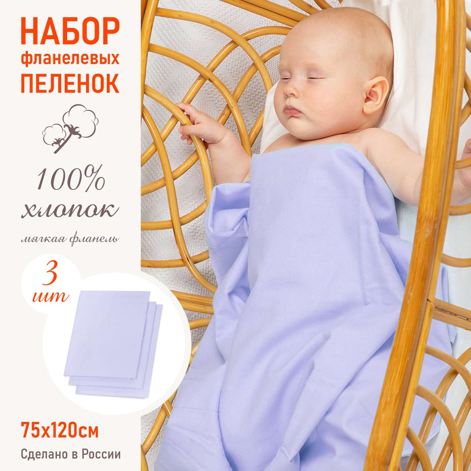 Пеленка фланелевая Чудо-чадо для новорожденных Гамма сиреневый 75х120см 3 шт - фото 1