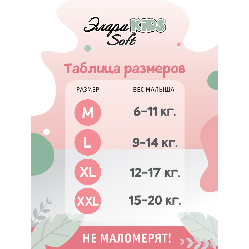 Подгузники-трусики ЭлараKids  детские Soft размер 4 L 9-14 кг 42 шт - фото 8