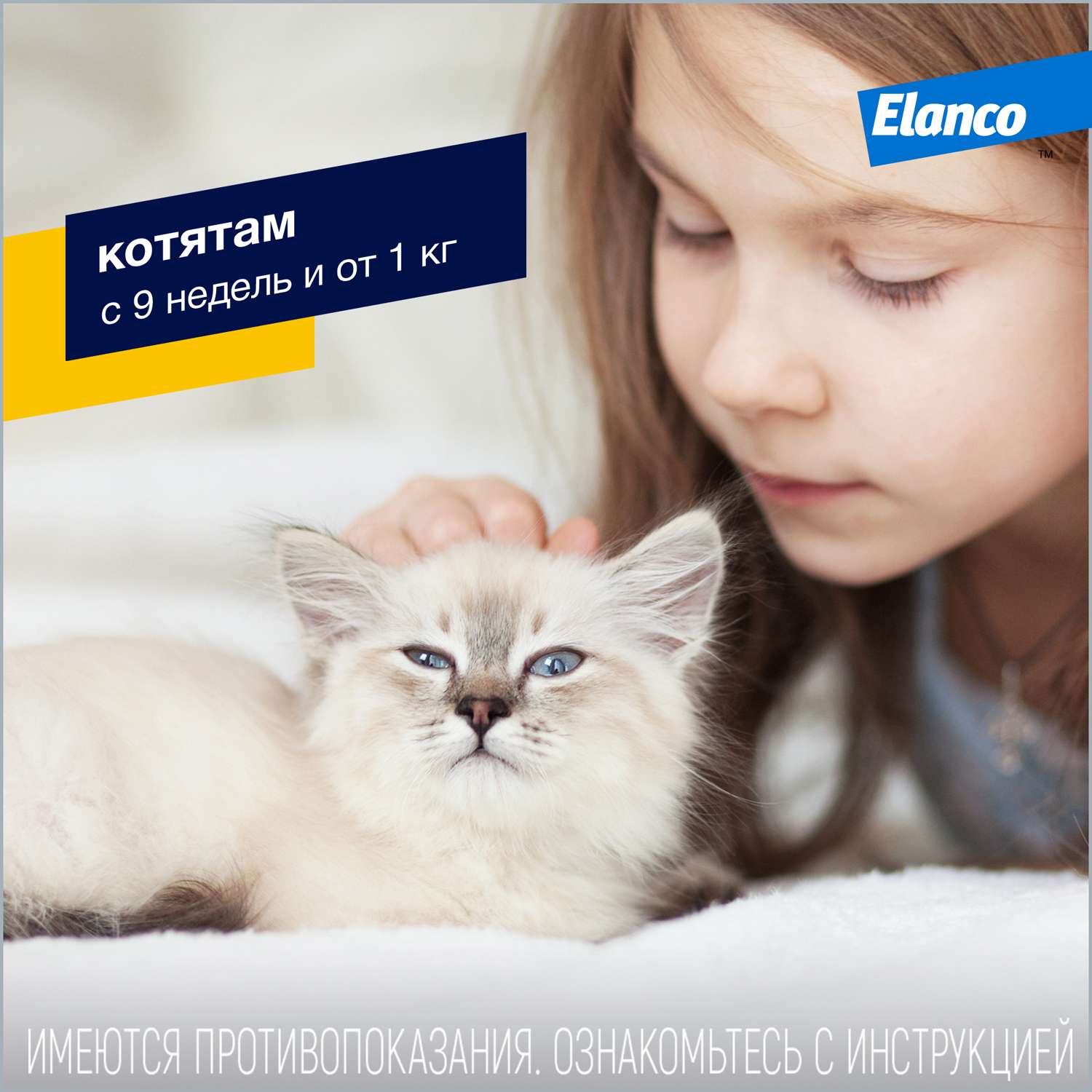 Капли для котят и кошек Elanco Адвокат до 4кг антипаразитарные 1пипетка - фото 8