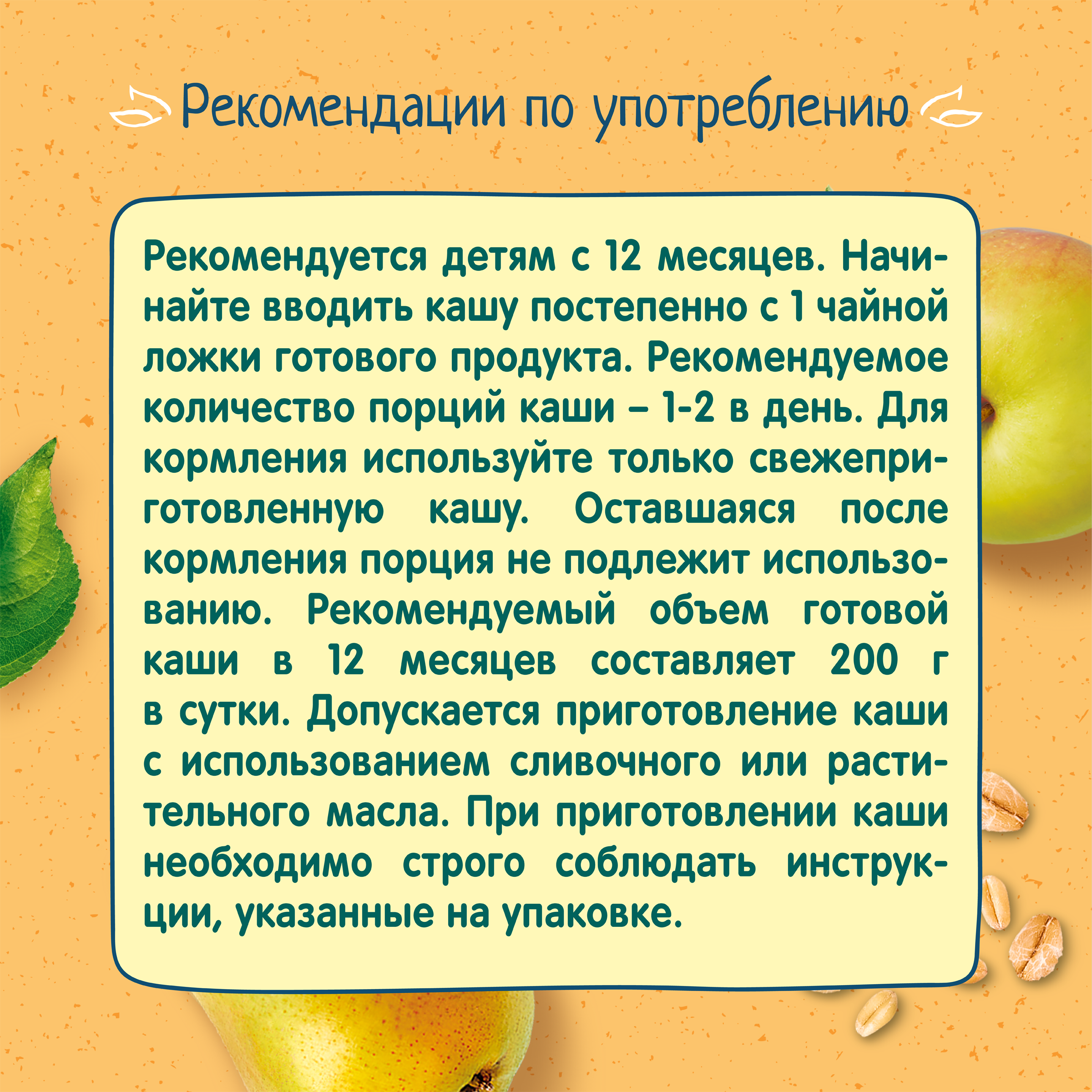 Каша безмолочная ФрутоНяня мультизлаковая с кусочками яблоко-груша 200г с 12месяцев - фото 11