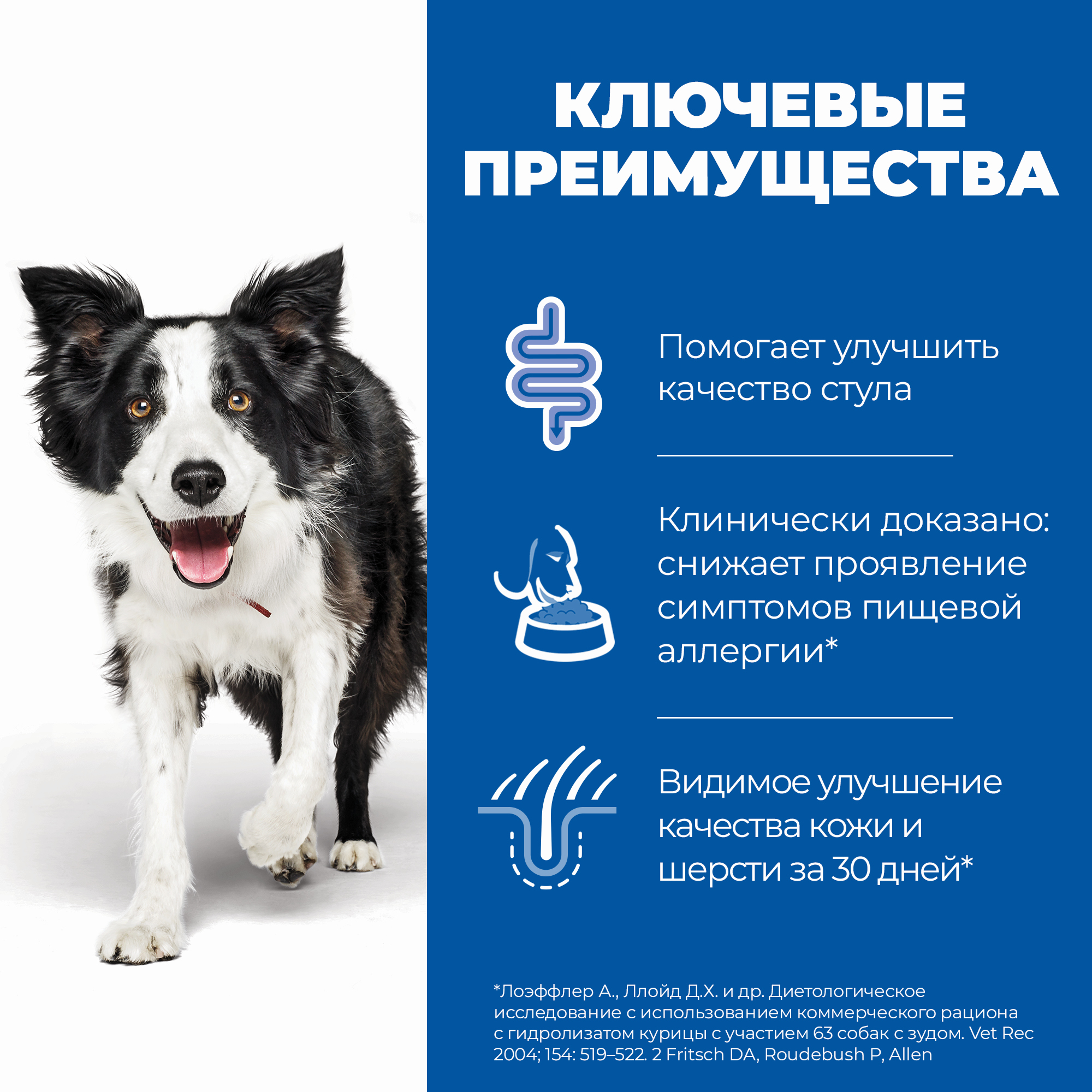 Корм для собак HILLS 8кг Prescription Diet z/d Food Sensitivities диетический при аллергии и заболеваниях кожи - фото 3