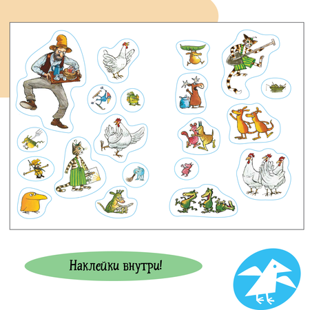 Книга ALBUS CORVUS Петсон и Финдус книжка с заданиями