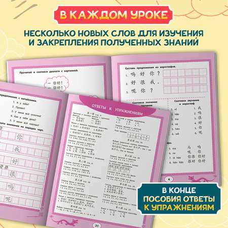 Книга Феникс Первые уроки китайского языка Серия Китайская грамота