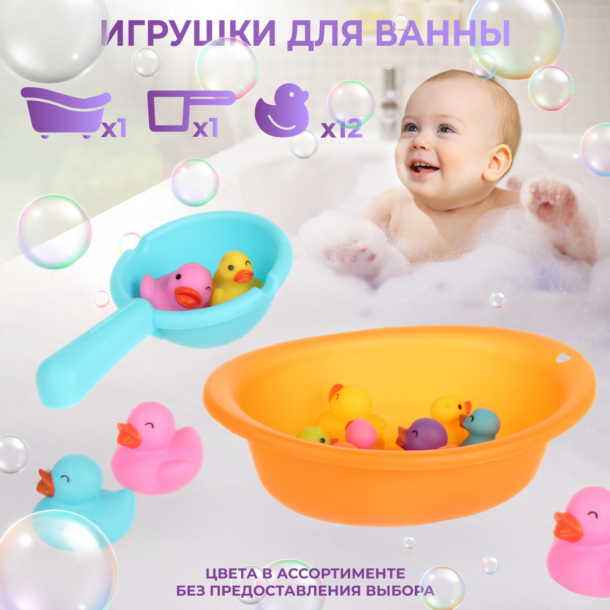 Игрушки для купания Veld Co Утята с ванночкой и ситом