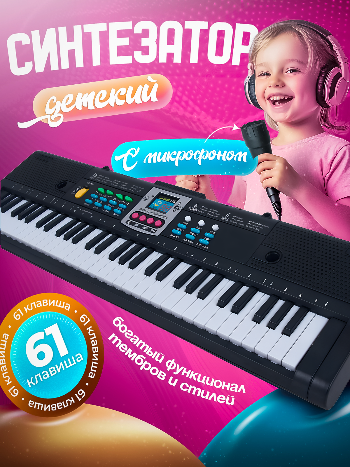 Синтезатор детский FAIRYMARY с микрофоном развивающий - фото 1