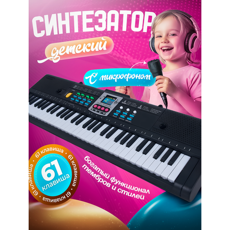 Синтезатор детский FAIRYMARY с микрофоном развивающий