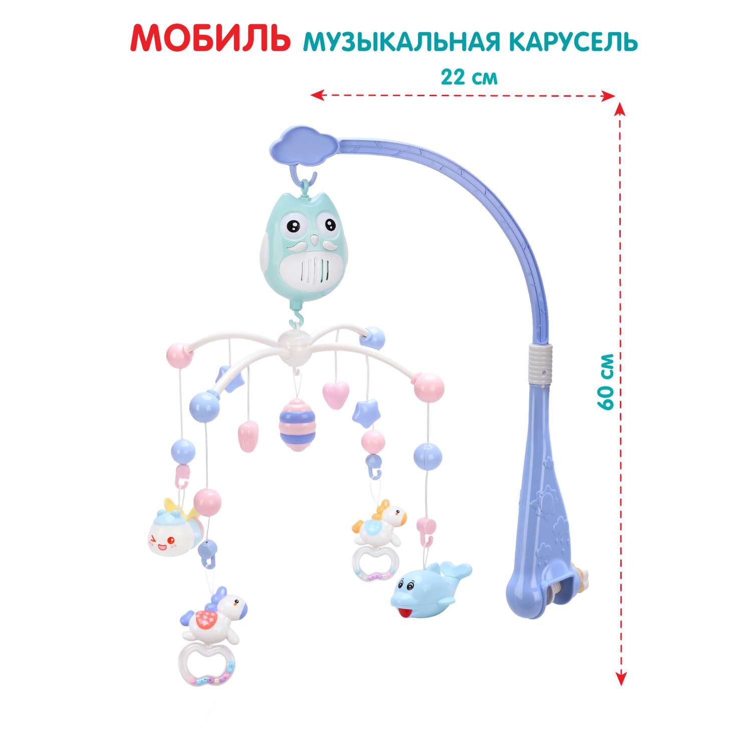 Мобиль на кроватку Smart Baby на батарейках музыкальная 100 мелодий JB0333973 - фото 4