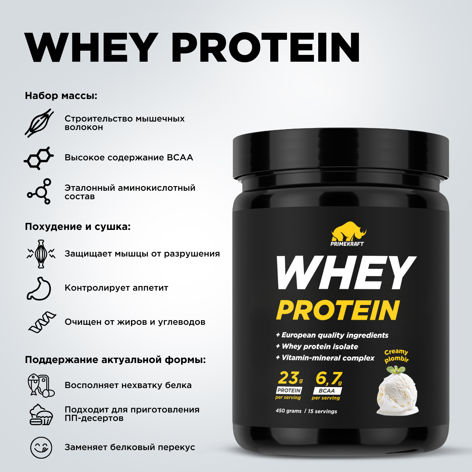 Протеин Whey Prime Kraft Сливочный пломбир 450 г - фото 10