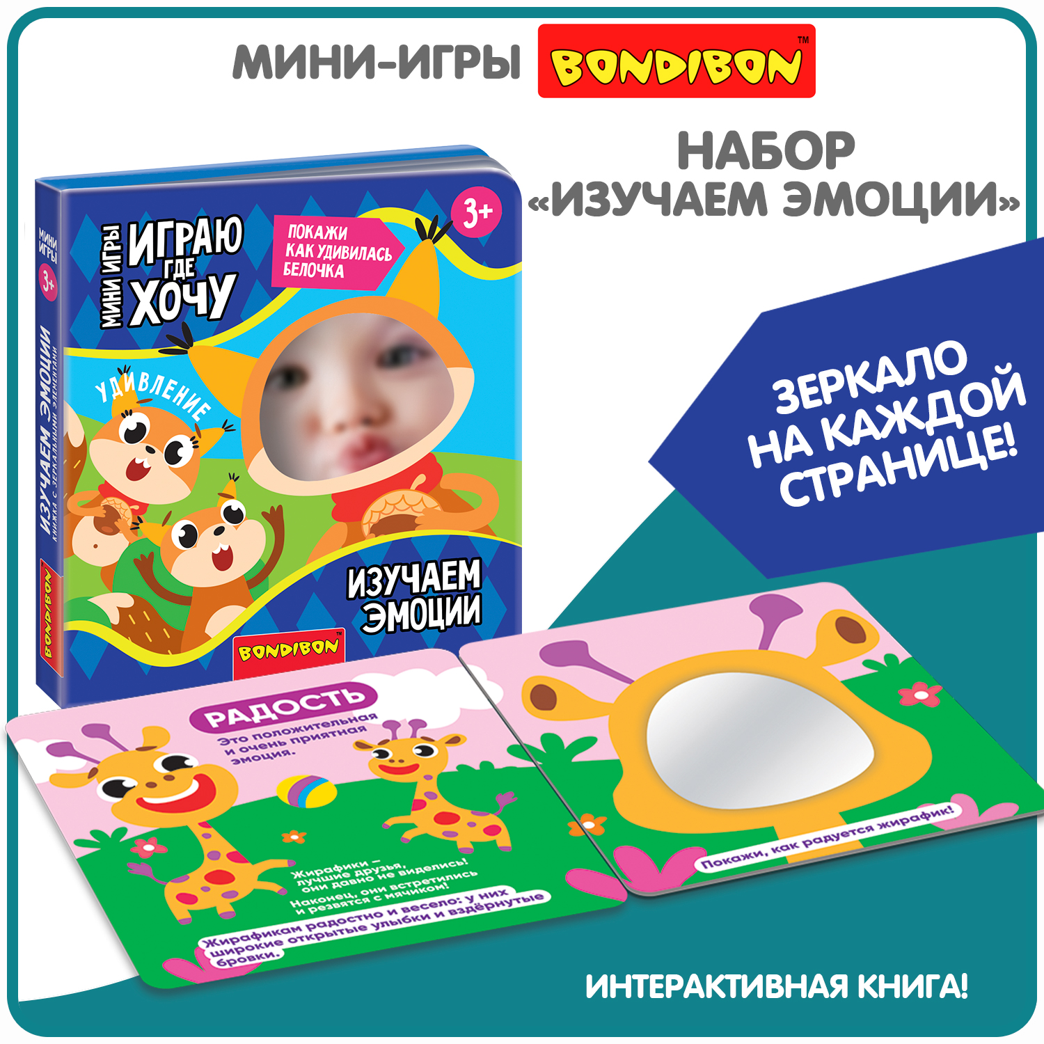 Настольная игра Bondibon в дорогу мини Изучаем эмоции - фото 1