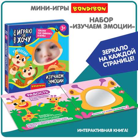 Настольная игра Bondibon в дорогу мини Изучаем эмоции