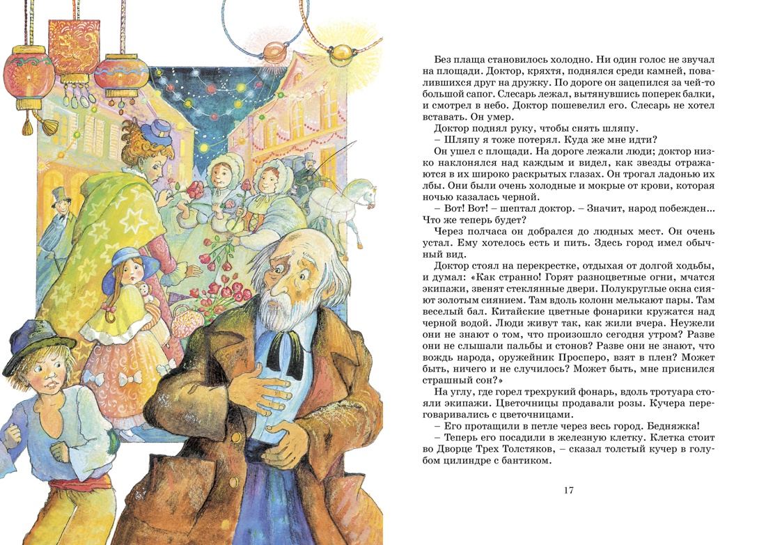 Книга Махаон Маленький принц. Три толстяка. Комплект из 2-х книг. - фото 6