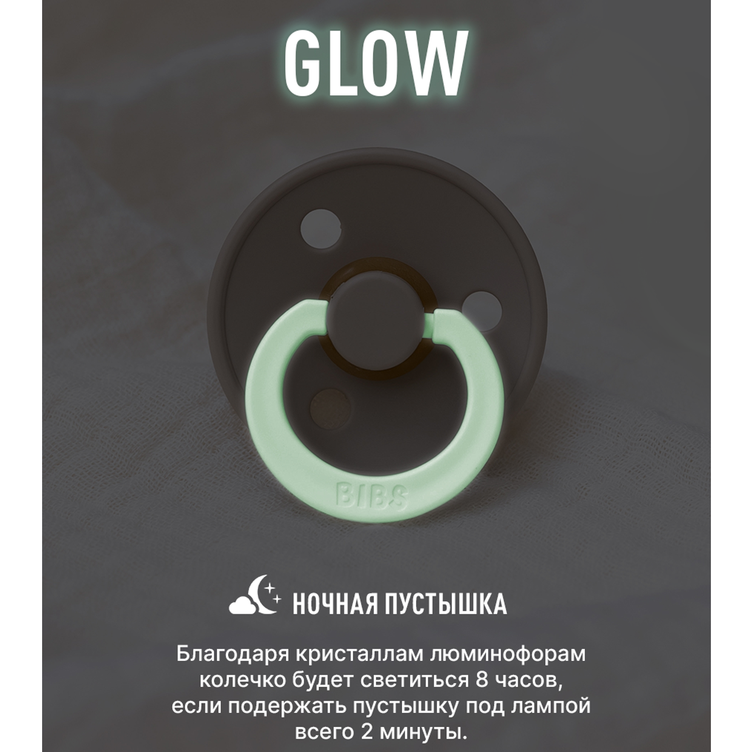 Соска-пустышка BIBS Ночная De Lux Silicone Vanilla Glow 0+ месяцев - фото 3