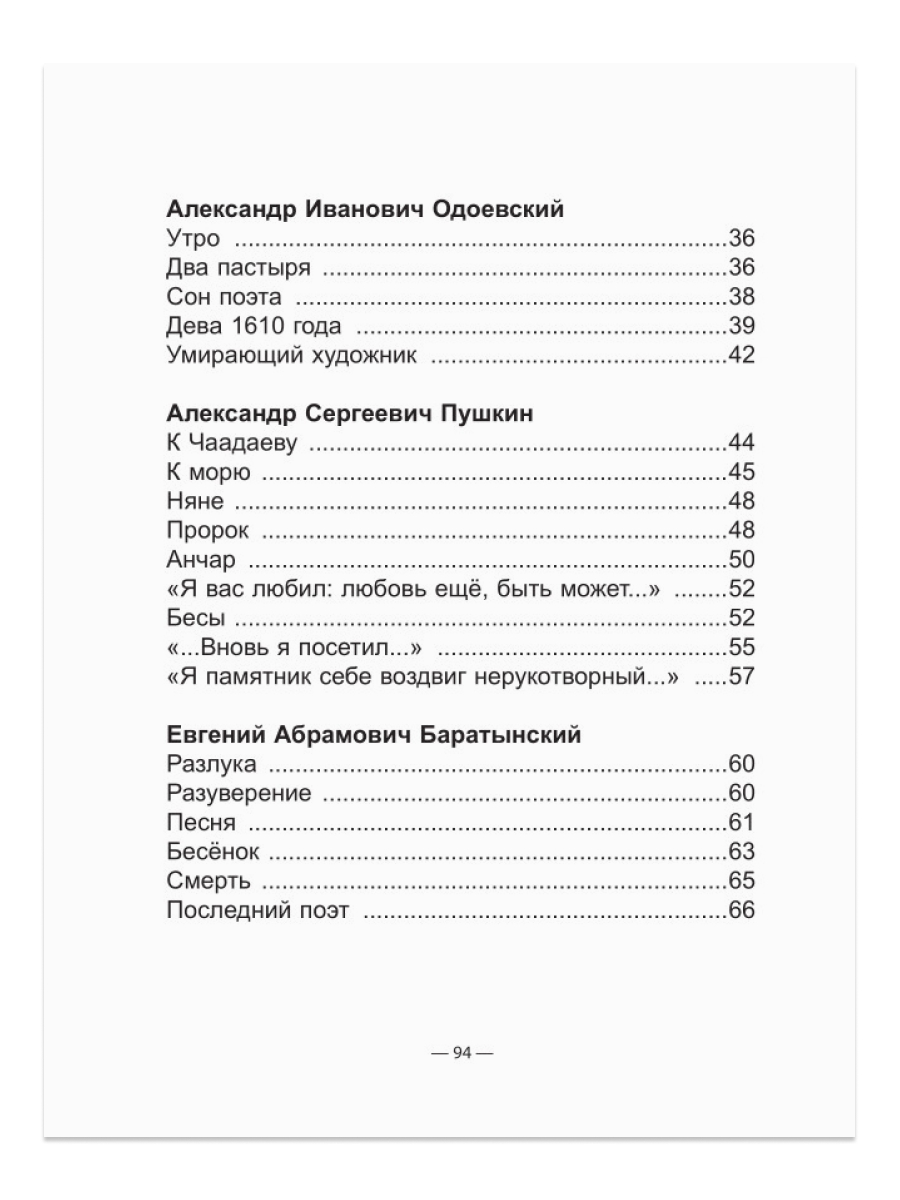 Книга Проф-Пресс школьная библиотека. Поэзия золотого века 96 стр. - фото 5