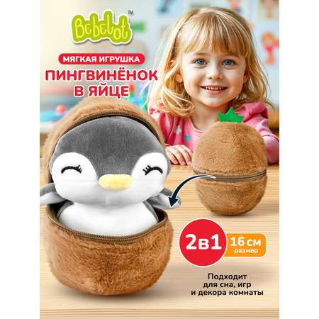 Мягкая игрушка Bebelot Яйцо Пингвинёнок высота игрушки 14 см