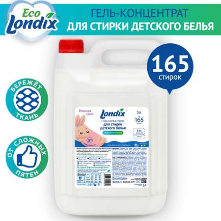 Гель для стирки детского белья Londix гипоаллергенный концентрат 5 л (165 стирок)