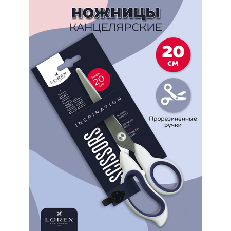 Ножницы Lorex Stationery Comfort-grip inspiration 200 мм