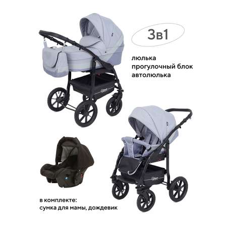 Коляска 3в1 Rant Patio 04 Grey