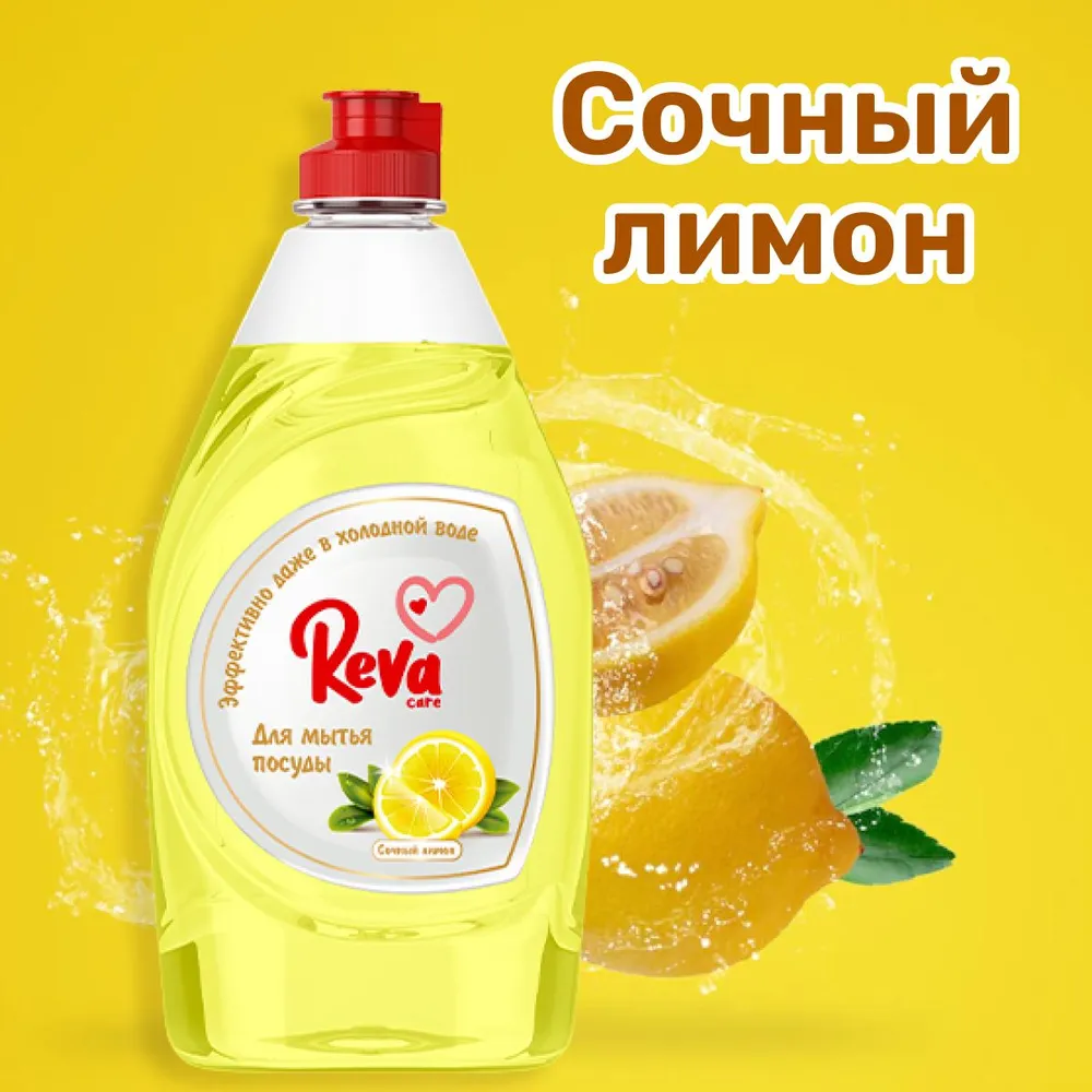 Средство для посуды Reva Care Dishwash с ароматом Лимона 2 упаковки по 450 мл - фото 3