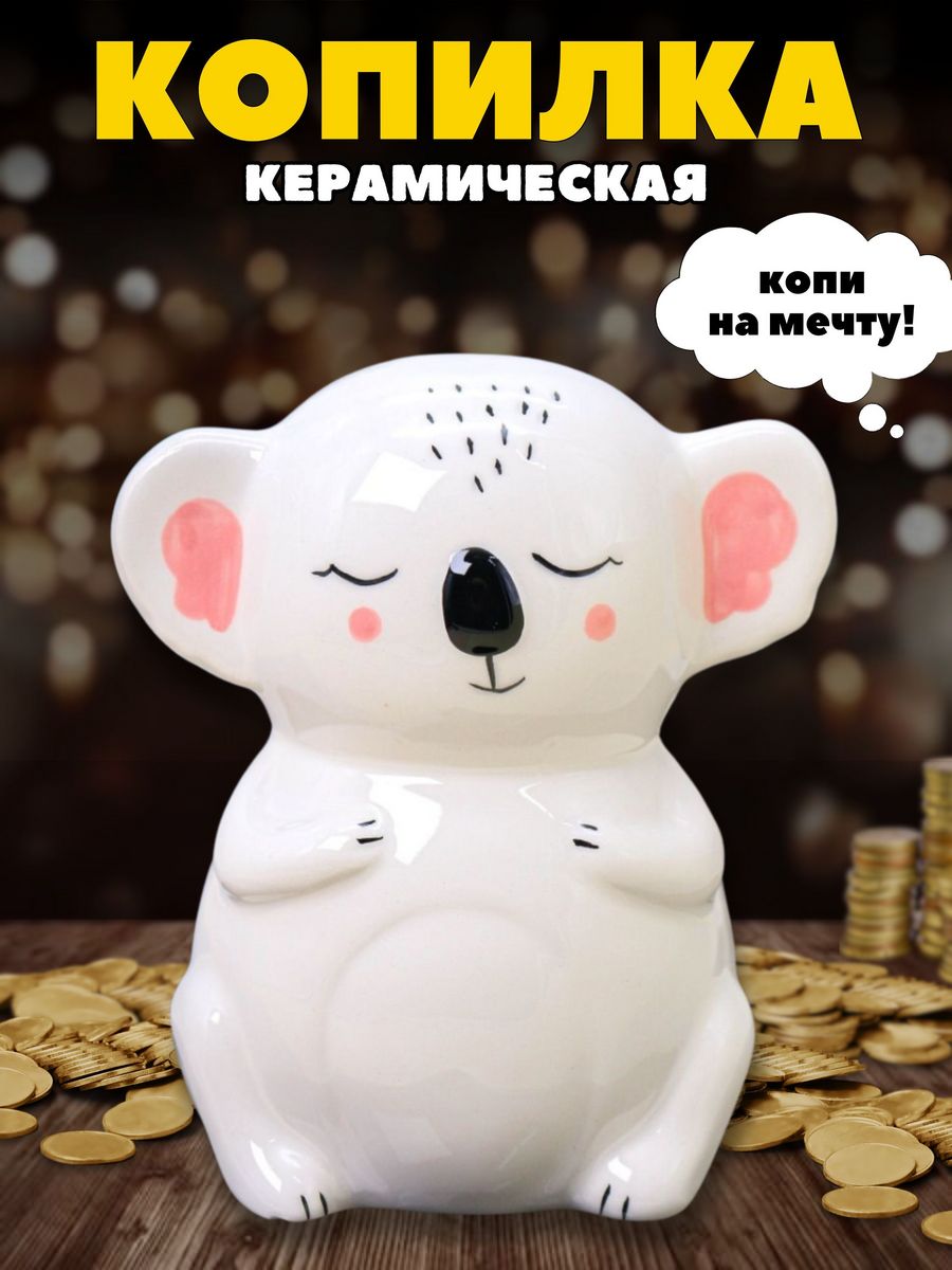 Копилка керамическая iLikeGift Коала купить по цене 421 ₽ в  интернет-магазине Детский мир