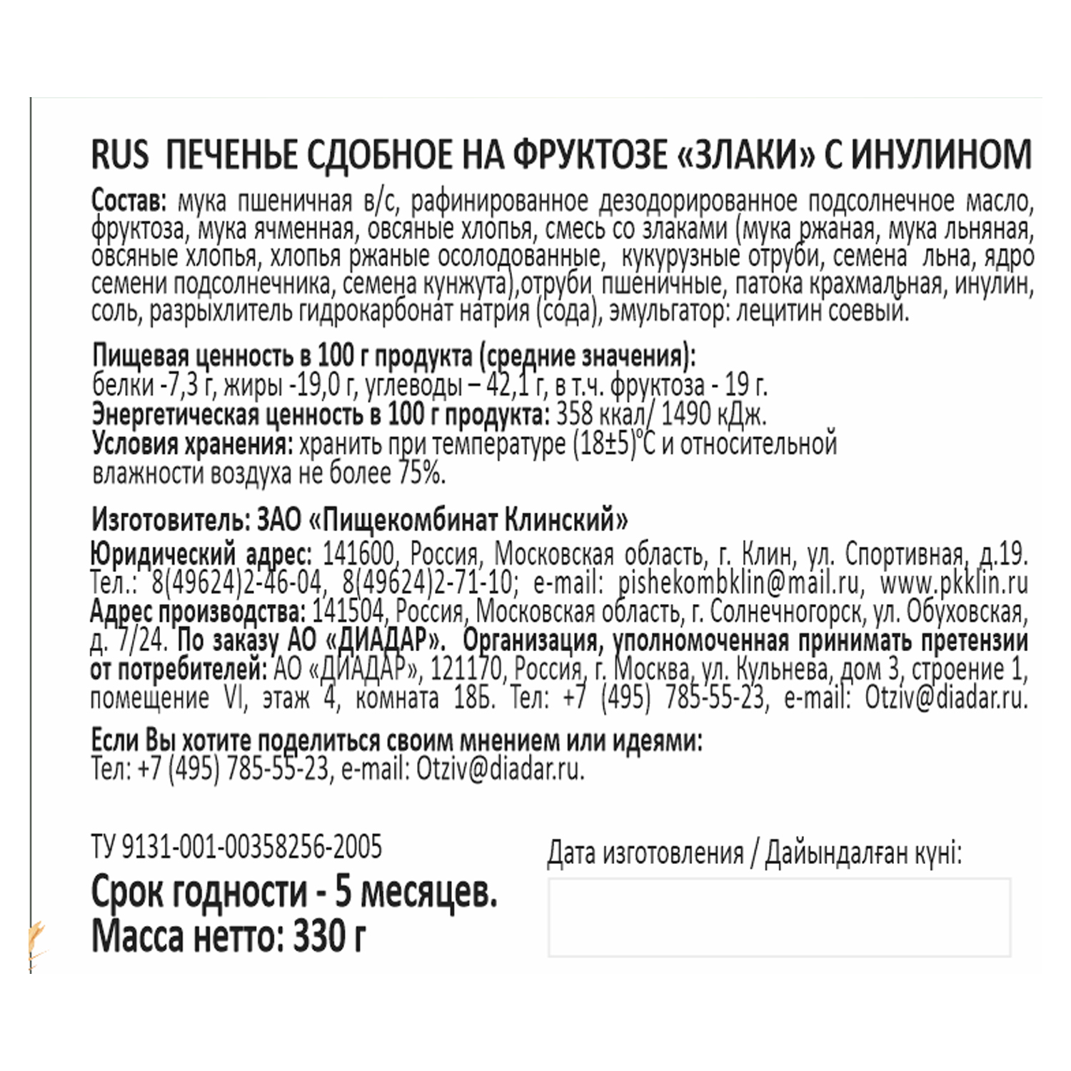 Печенье сдобное DiYes Злаки с инулином на фруктозе 330г купить по цене 192  ₽ в интернет-магазине Детский мир