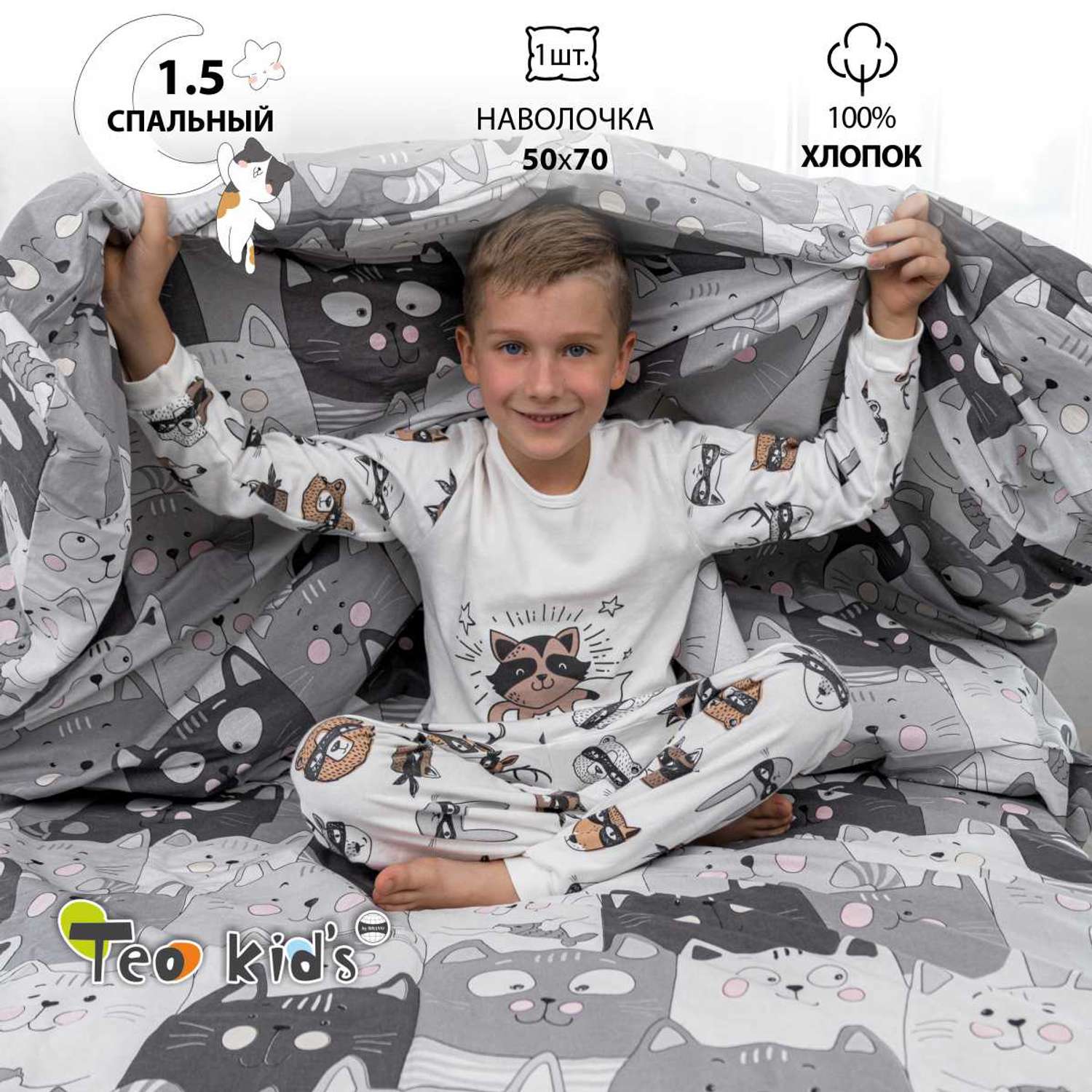 Комплект постельного белья TEO kids Серые котики 1.5-спальный простыня на резинке 90х200 рис.5236-1 - фото 1