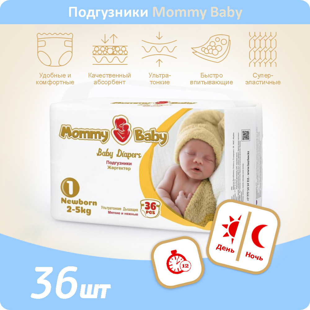 Подгузники Mommy Baby Размер 1. 36 штук в упаковке 2-5 кг - фото 1