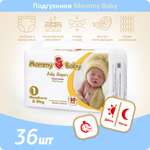 Подгузники Mommy Baby Размер 1. 36 штук в упаковке 2-5 кг