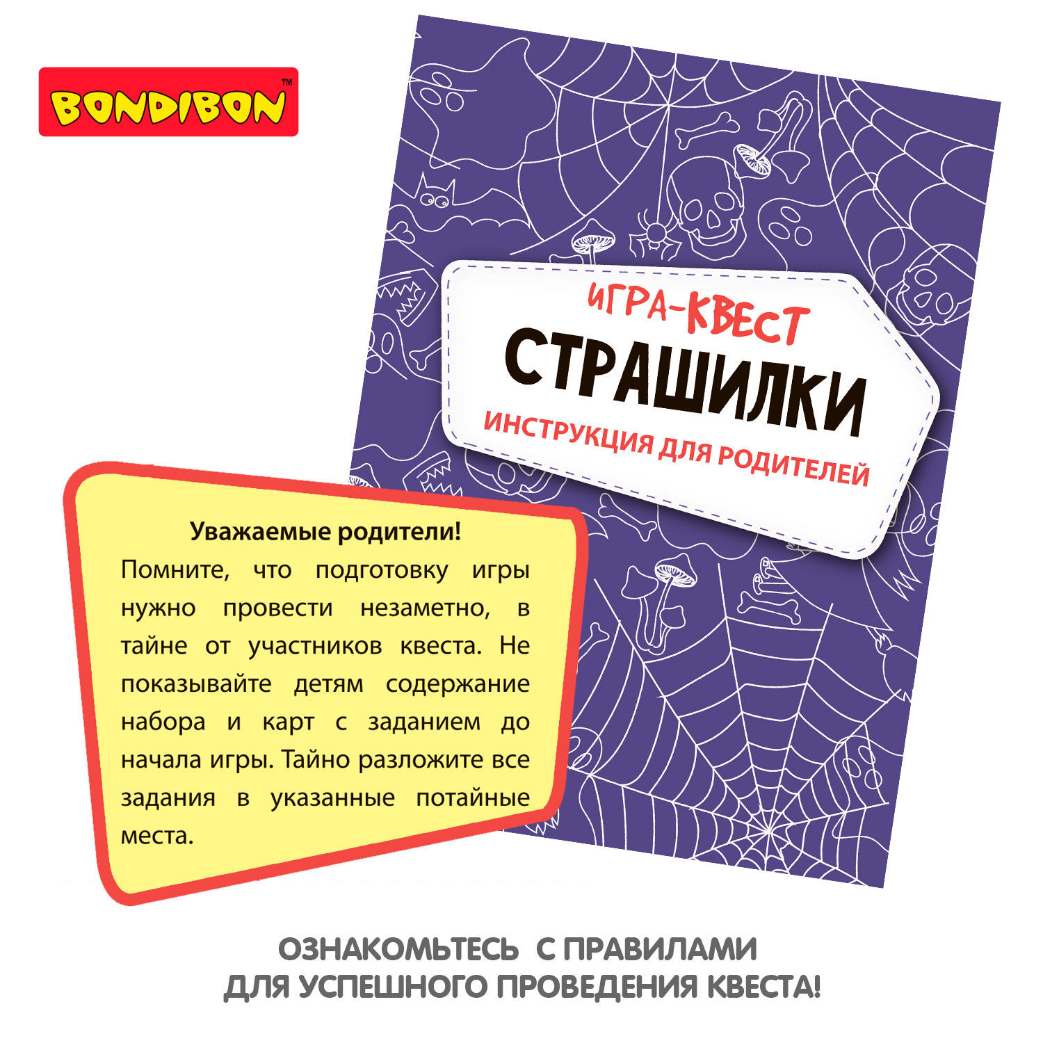 Активная игра-квест BONDIBON Страшилки 7 заданий - фото 11