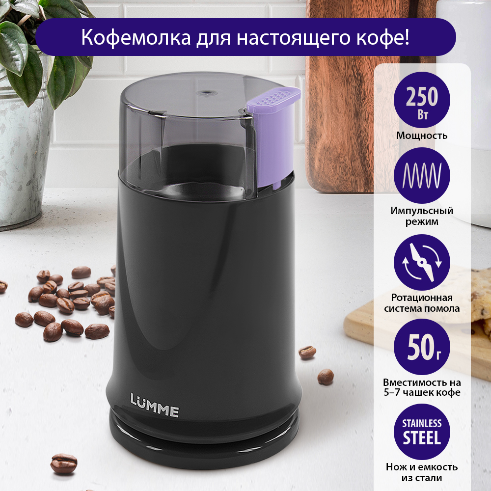 Кофемолка LUMME LU-2605 вечерний аметист купить по цене 897 ₽ в  интернет-магазине Детский мир