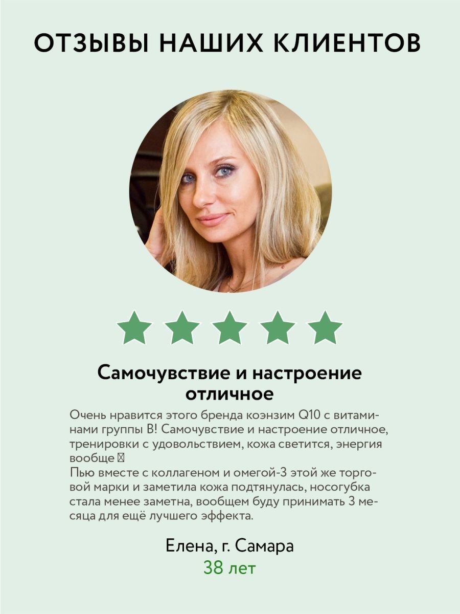 Комплекс витаминов BIOTTE Coenzyme Q10 форте с витаминами группы B - фото 6