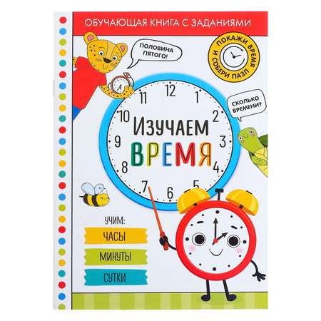 Игровой набор Puzzle Time «Изучаем время» пазлы книга часы наклейки