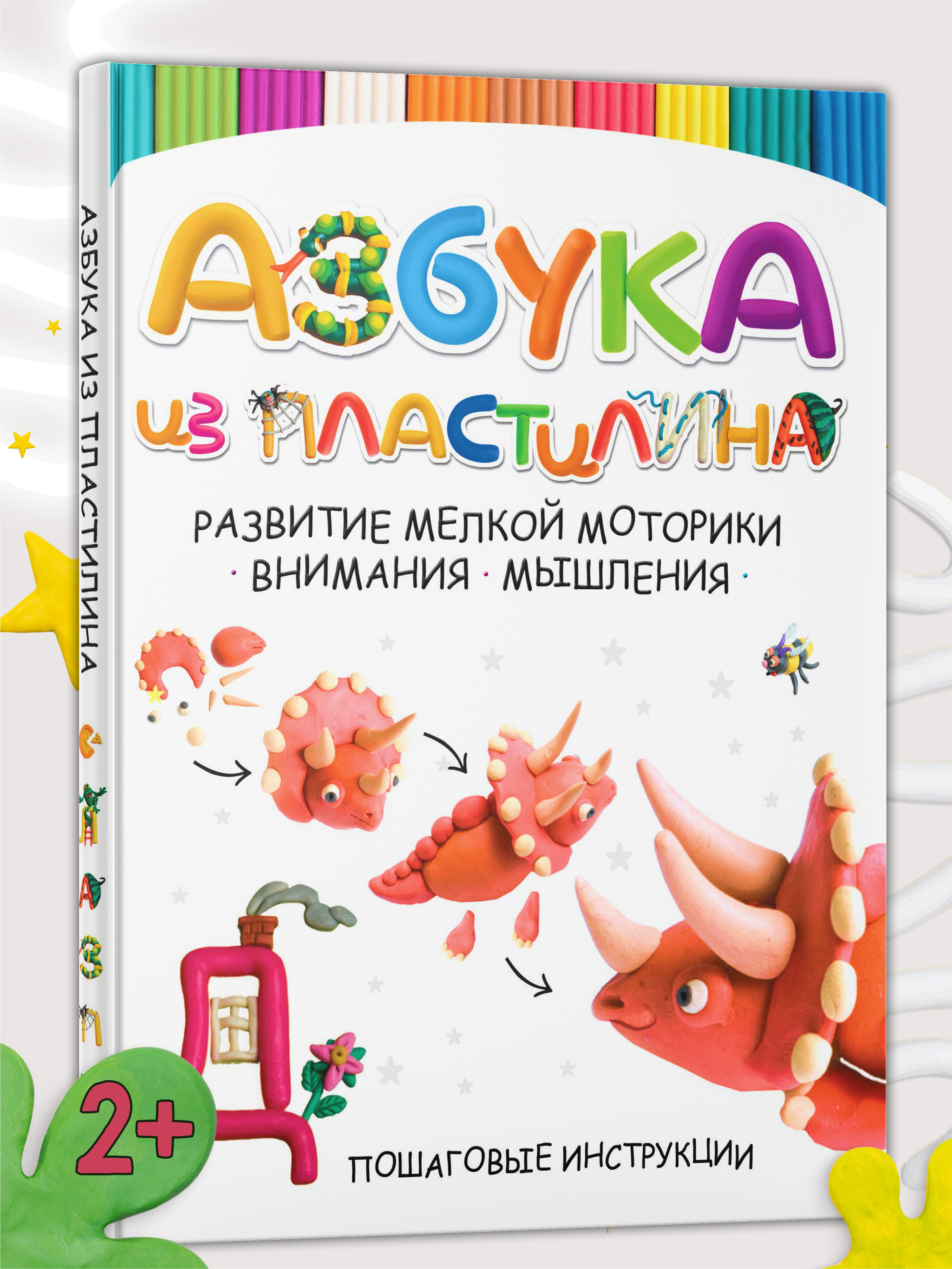 Книга Харвест Азбука из пластилина Лепим из пластилина Развитие ребенка - фото 1