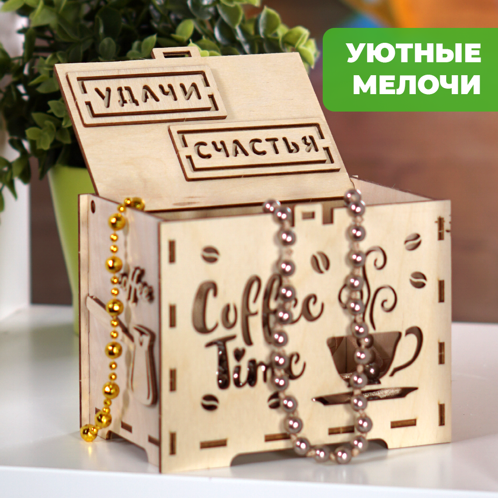 Конструктор LORI Коробка шкатулка для мелочей Аромат кофе - фото 6