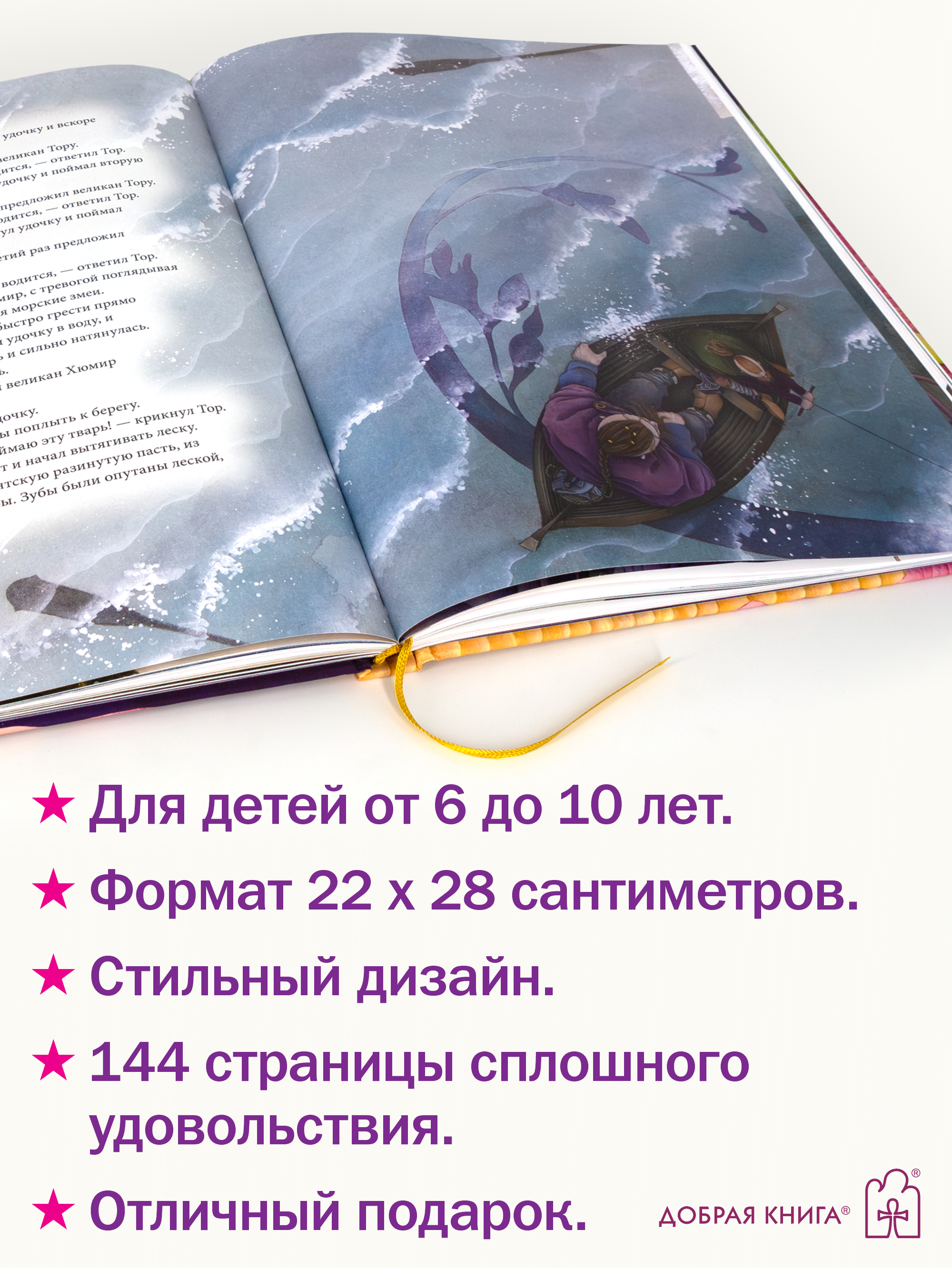 Сказки и легенды Добрая книга мелованная бумага более 80 цветных иллюстраций - фото 10