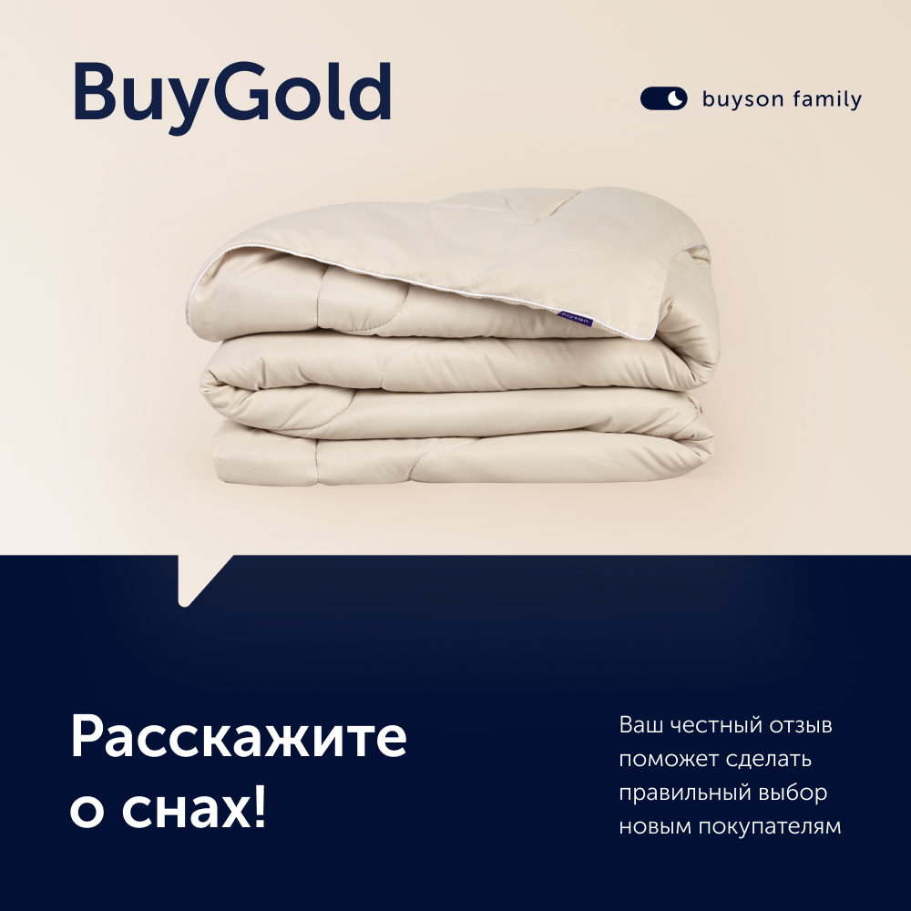 Одеяло buyson BuyGold - фото 14