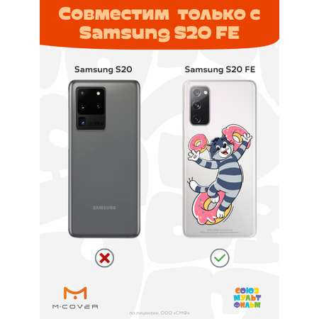 Силиконовый чехол Mcover для смартфона Samsung S20 FE Союзмультфильм Диета Матроскина