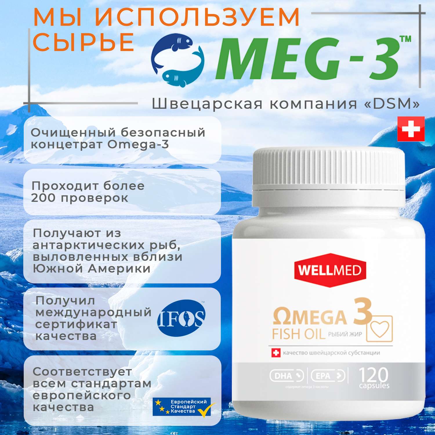 Рыбий жир для взрослых WELLMED Omega-3 120 капсул - фото 6