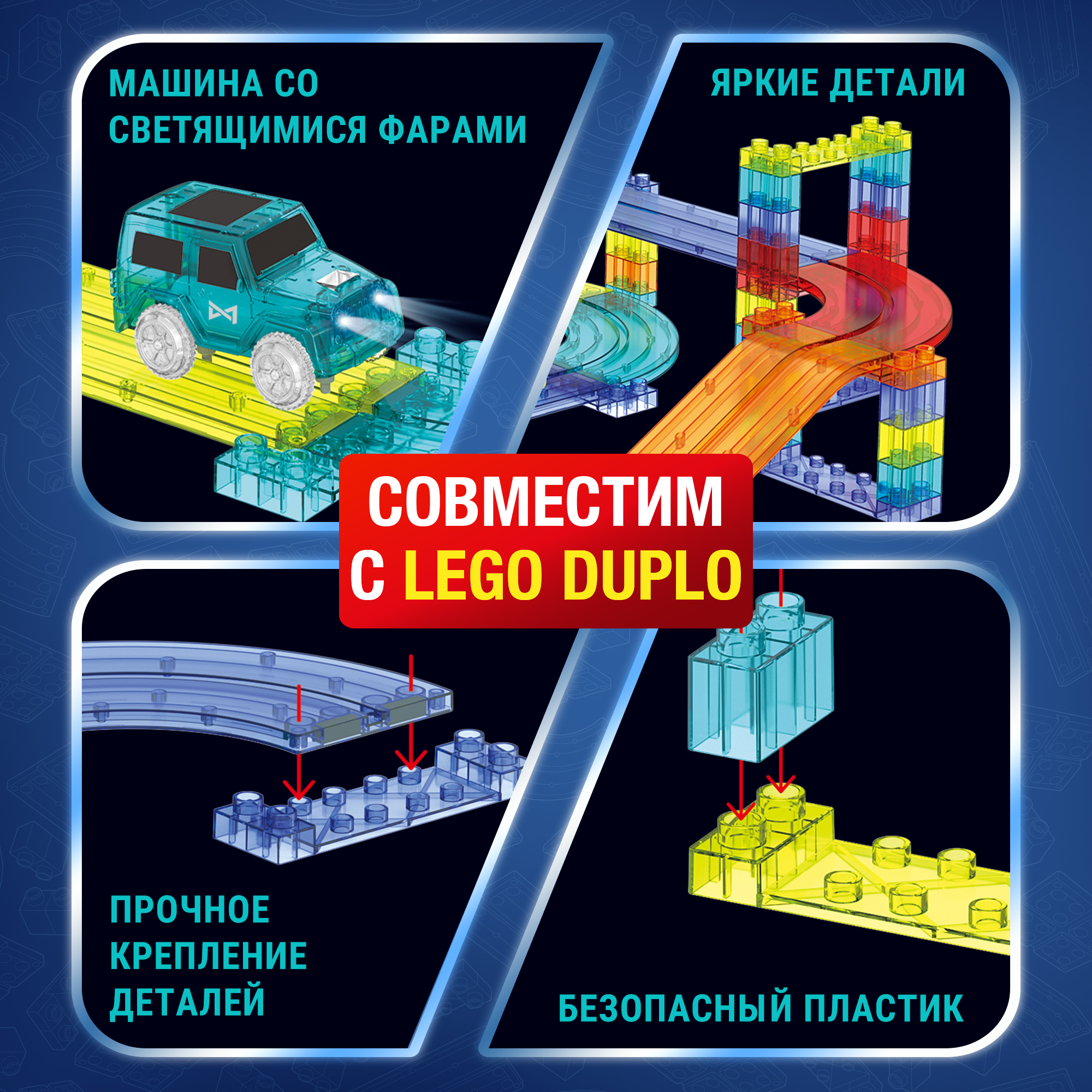 Конструктор PELICAN HAPPY TOYS Магнитный гоночный трек с машинками 178  деталей купить по цене 5397 ₽ в интернет-магазине Детский мир