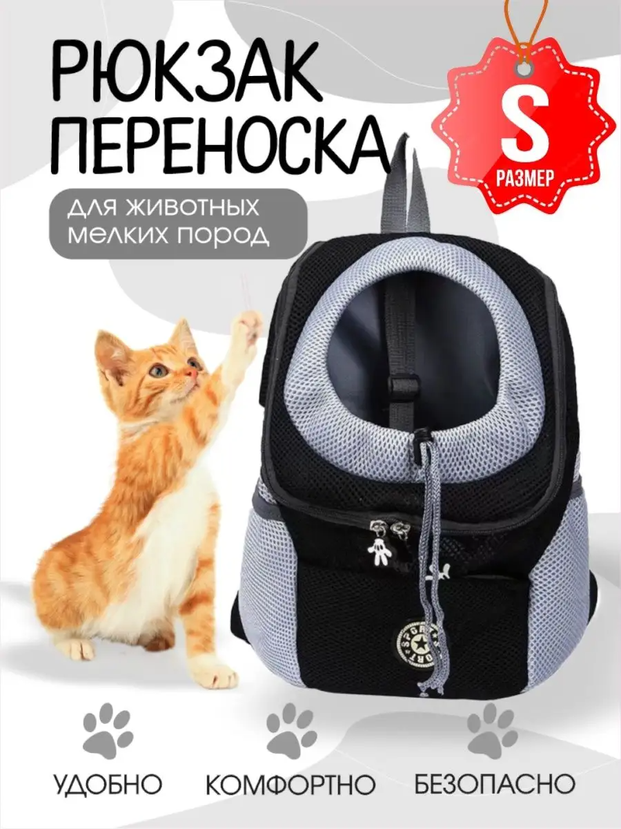 Рюкзак переноска SuperPets для кошек и собак, размер S - фото 1