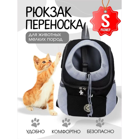 Рюкзак переноска SuperPets для кошек и собак, размер S
