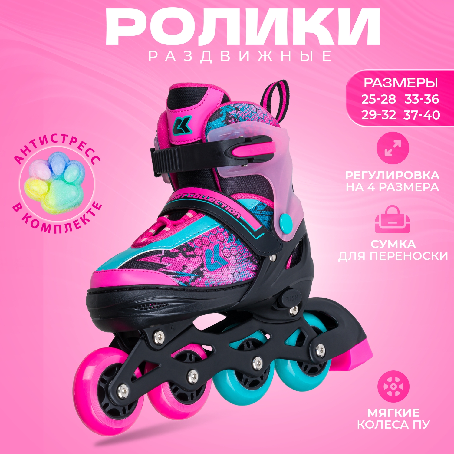 Раздвижные роликовые коньки Sport Collection CK-SK-A310-2 Pink ) S (29-32) - фото 2