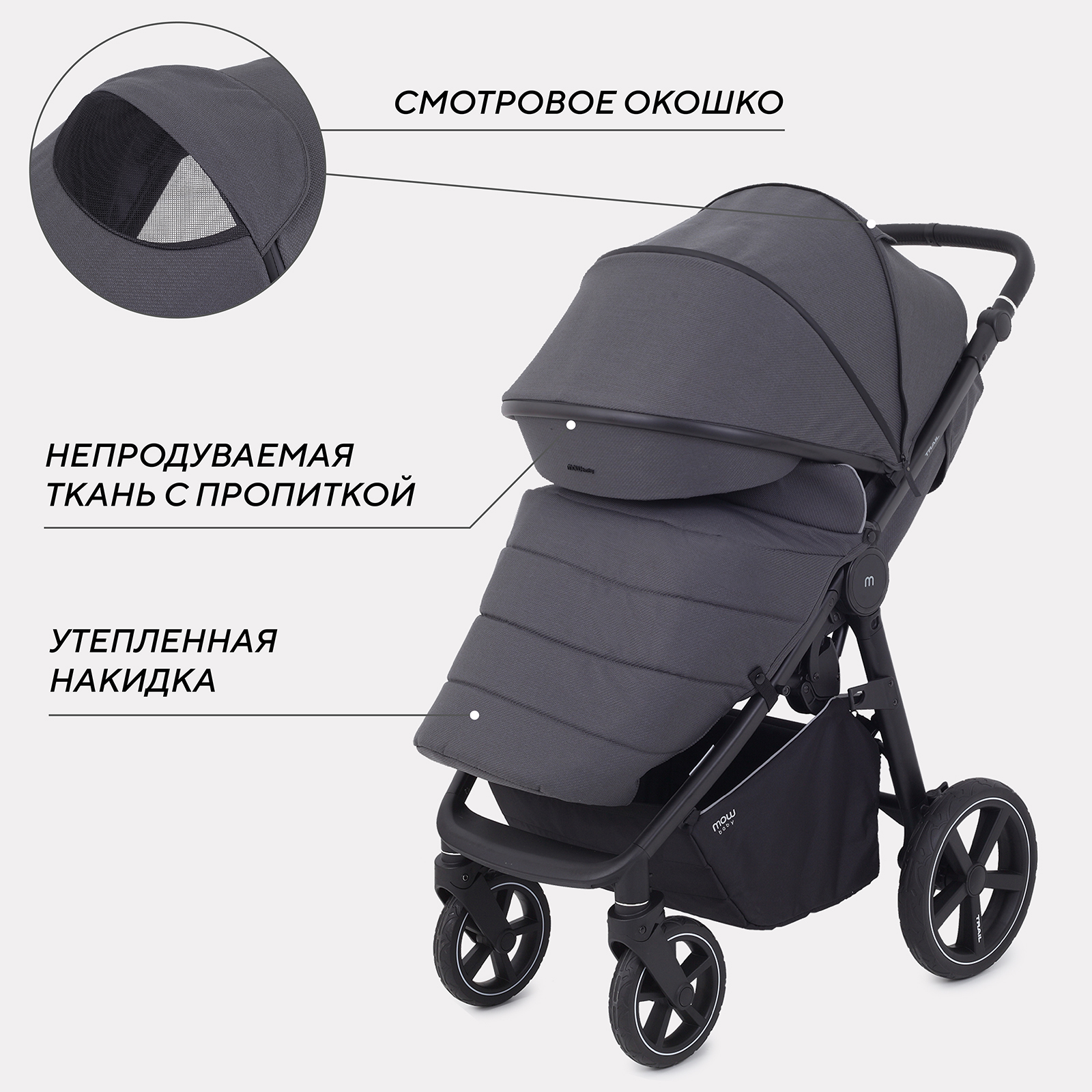 Коляска детская MOWbaby Trail MB090 carbon - фото 4