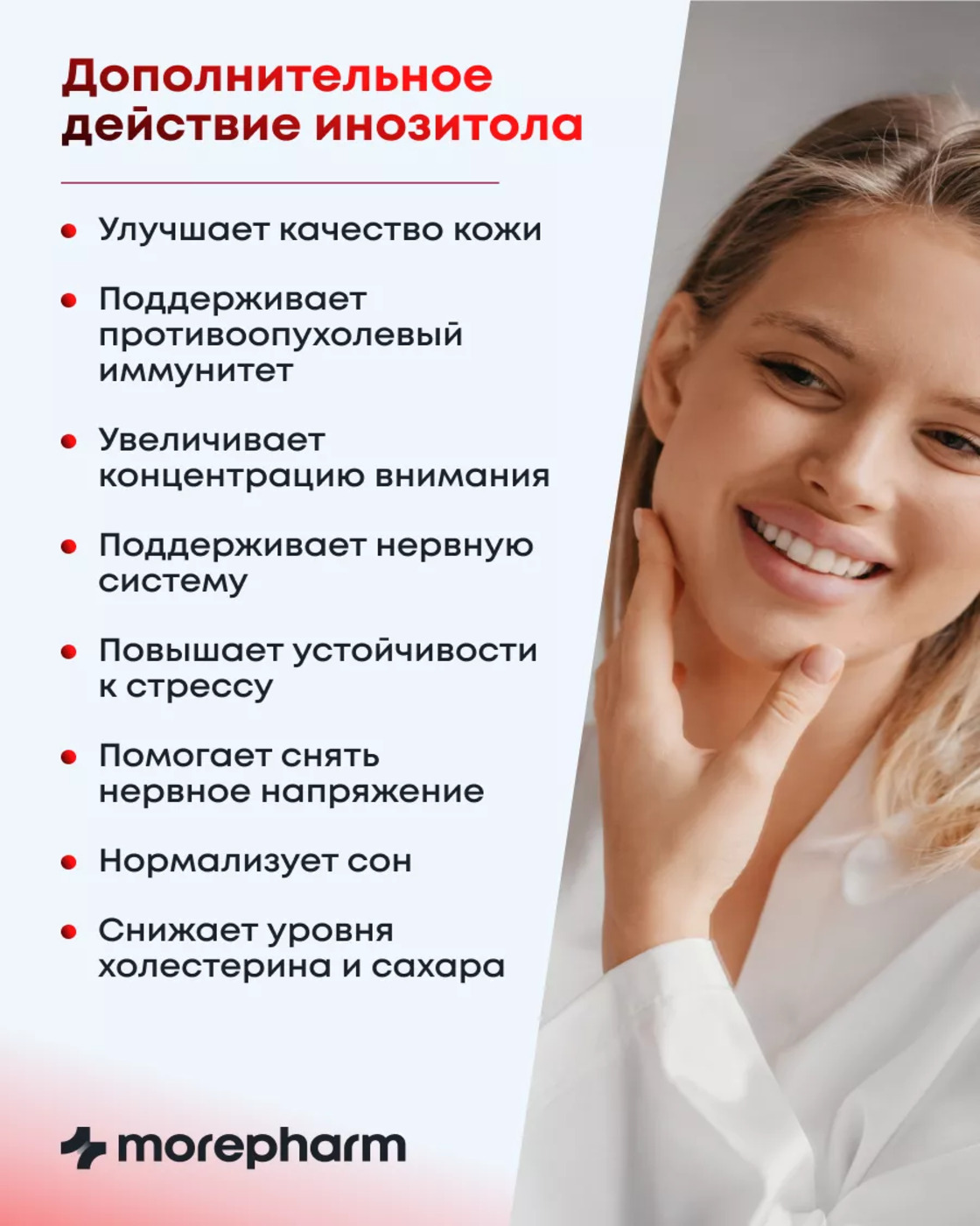 БАД morepharm БАД Инозит инозитол и фолиевая кислота 120 капсул - фото 12