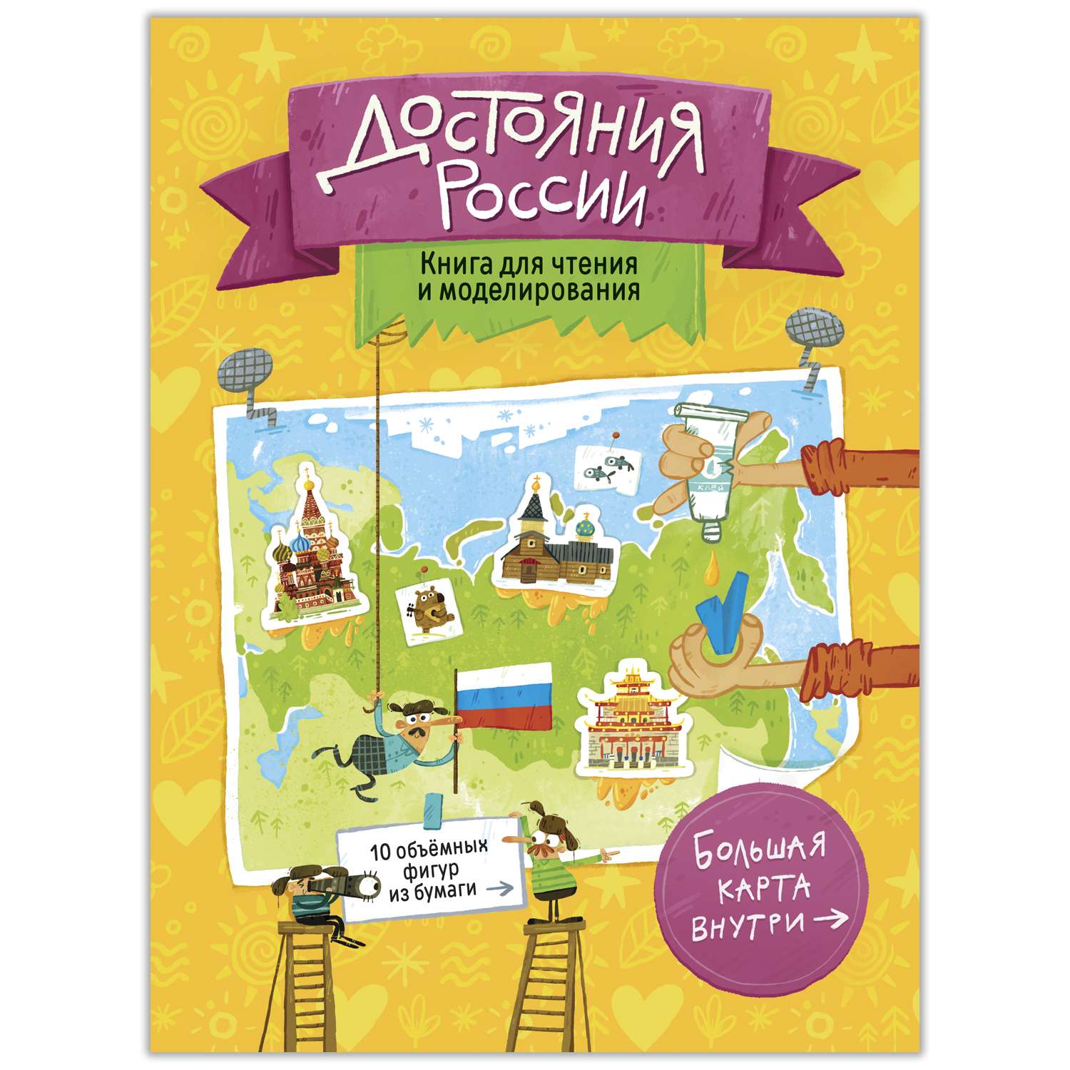 Книга ГЕОДОМ Достояния России для чтения и моделирования 4180 - фото 1